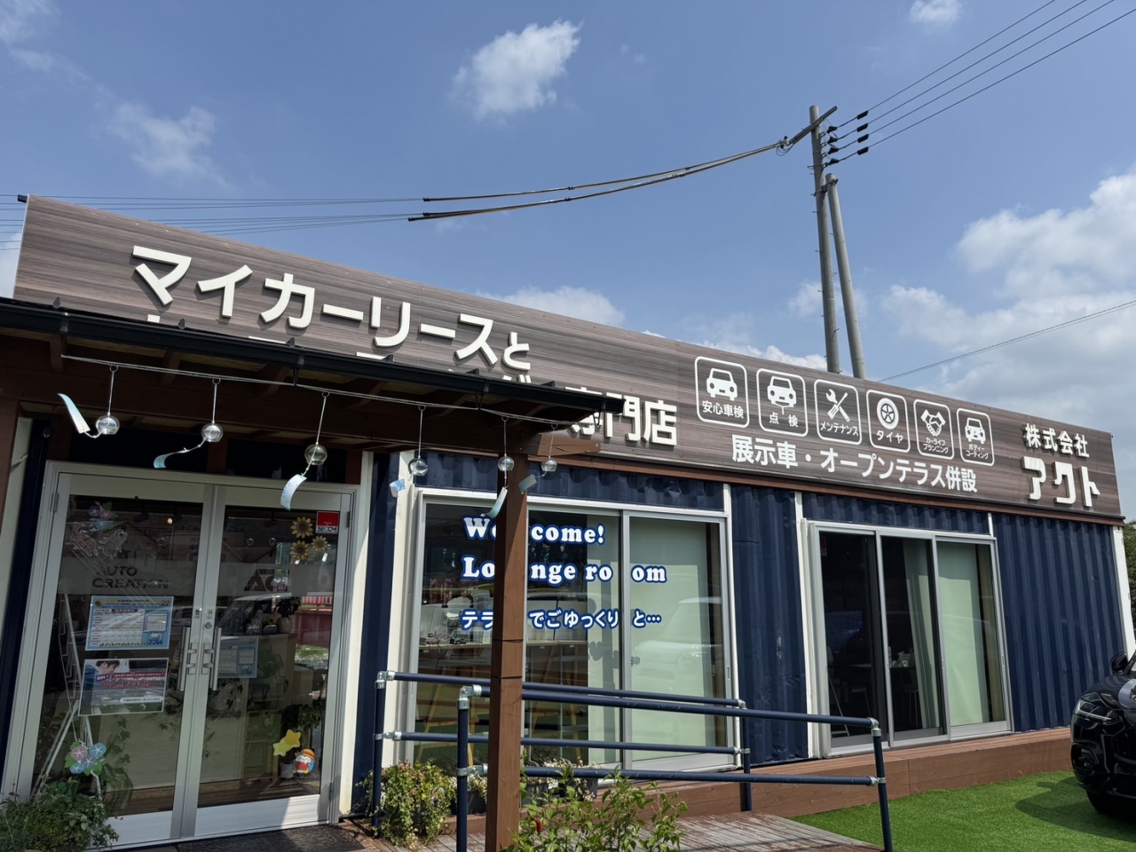 株式会社アクト 株式会社アクト