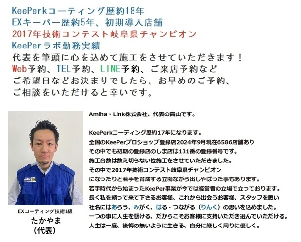 代表挨拶＆プロフィール