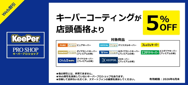 Web割引 5%OFF