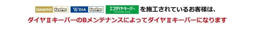 メンテナンス一覧