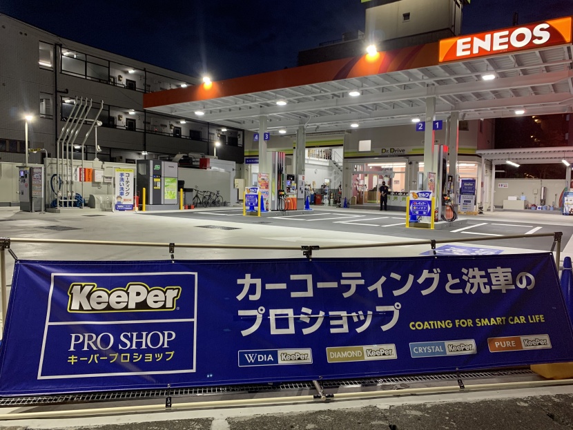キーパープロショップセルフ東名川崎インター 日新商事株式会社