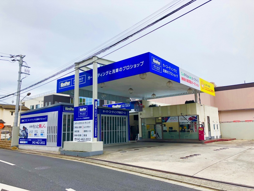 KeePer PROSHOP オートジョイ南田無 垣見油化株式会社