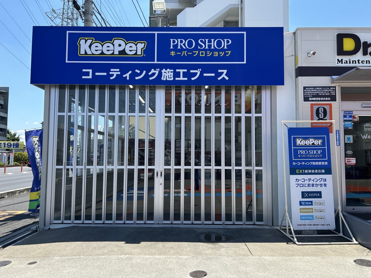KeePer PROSHOP 川口里店 株式会社鹿島屋