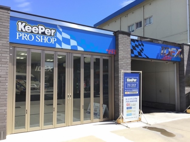 コーティングショップセルフ苅田店 株式会社イデックスリテール福岡