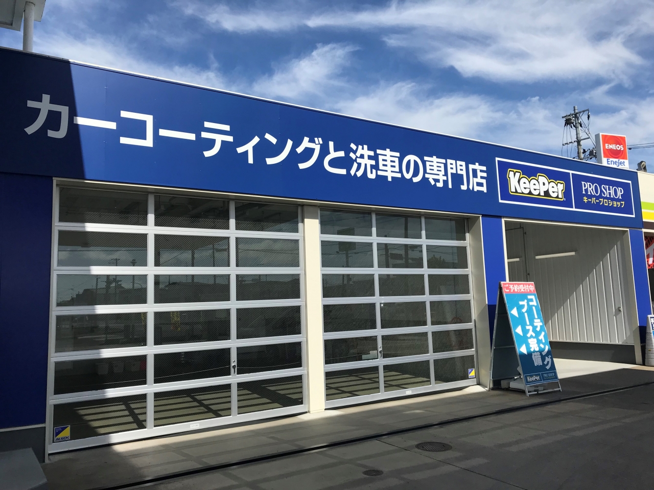 Dr.Drive  Enejet八戸西店 カメイ株式会社