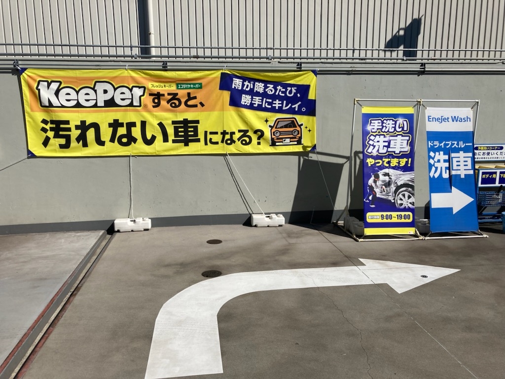 Dr.Driveセルフ都立大前店 株式会社ENEOSモビリニア 西東京支店