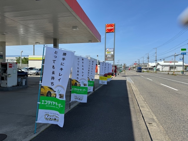 竹尾SS 株式会社和田商会