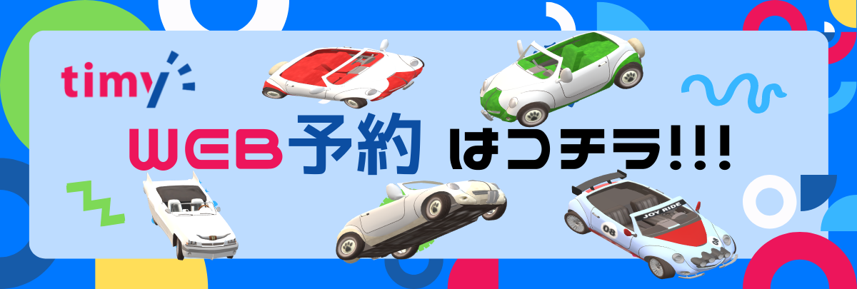 Web予約はこちら
