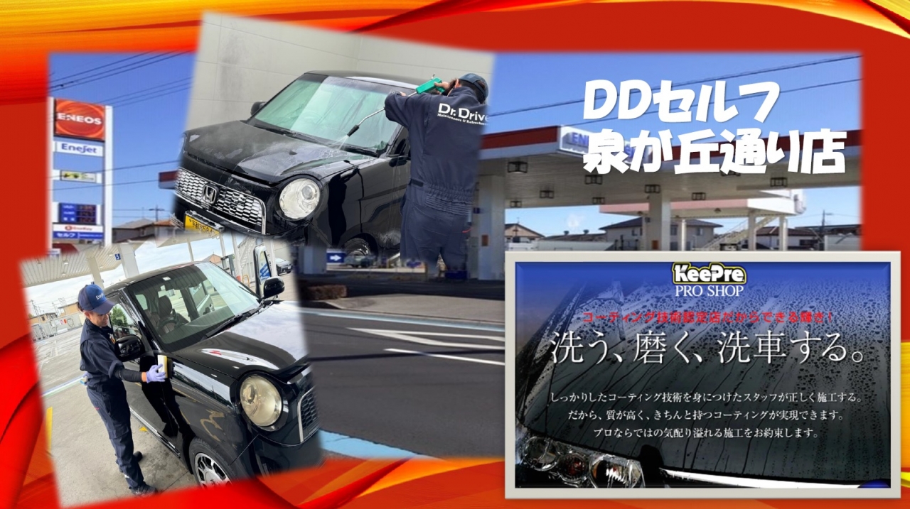 Dr.Driveセルフ泉が丘通り店 株式会社ENEOSモビリニア 北関東支店