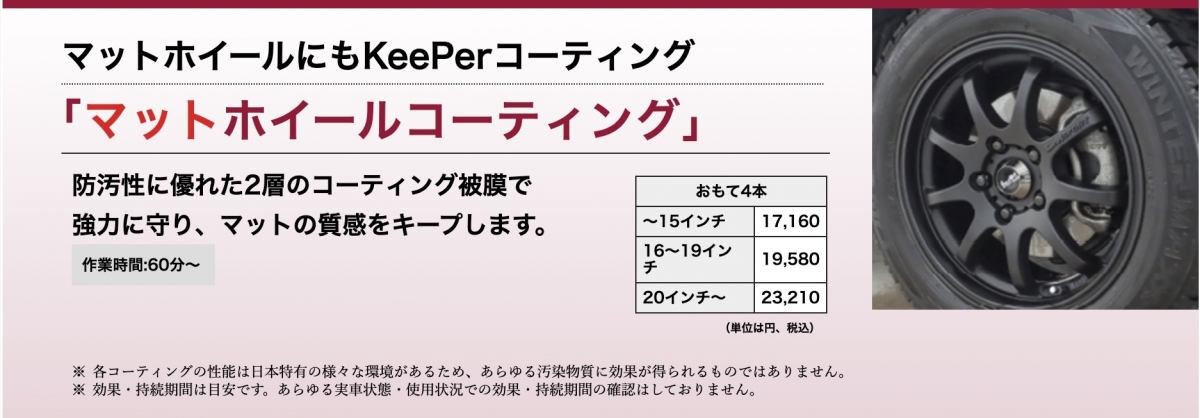マットホイールコーティング説明