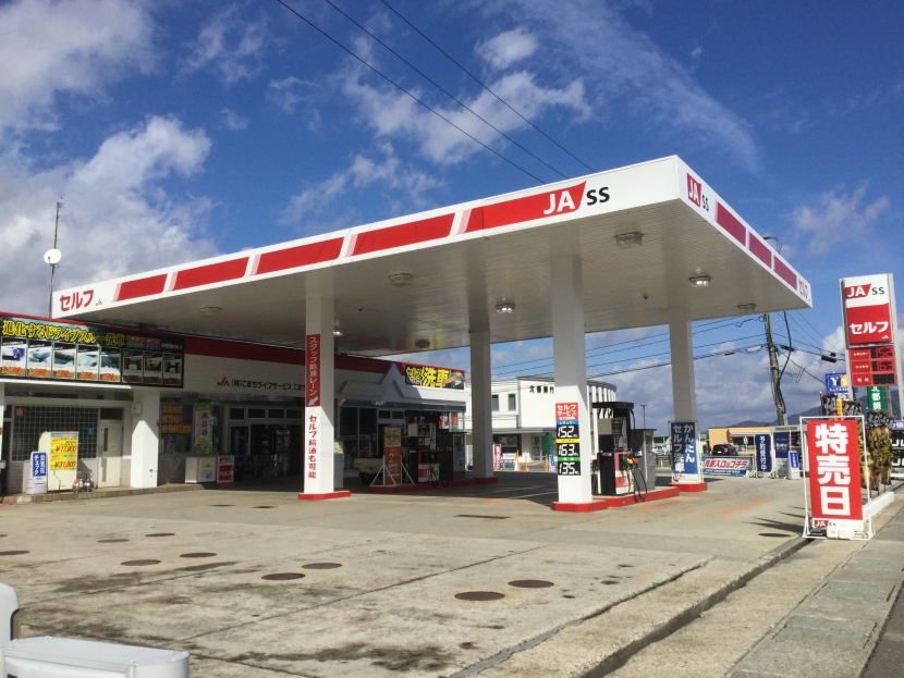こまち給油所 株式会社こまちライフサービス