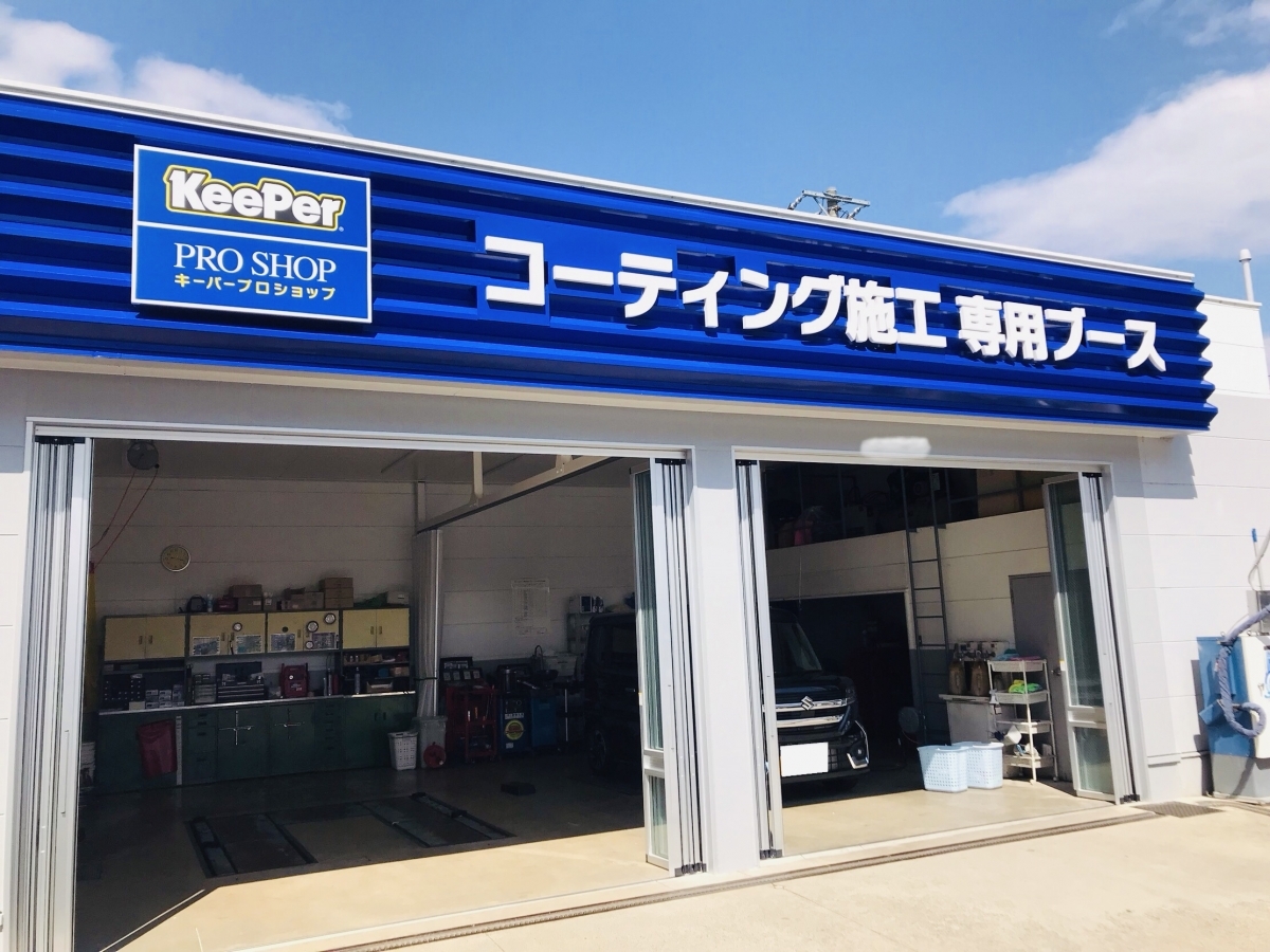 セルフ名岐バイパス店 エザキ株式会社
