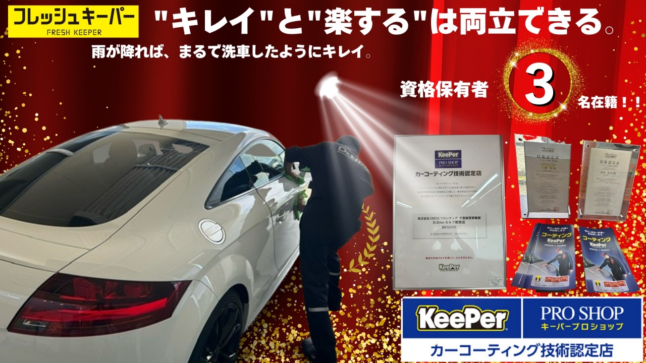 Dr.Driveセルフ都賀店 株式会社ENEOSモビリニア 南千葉支店