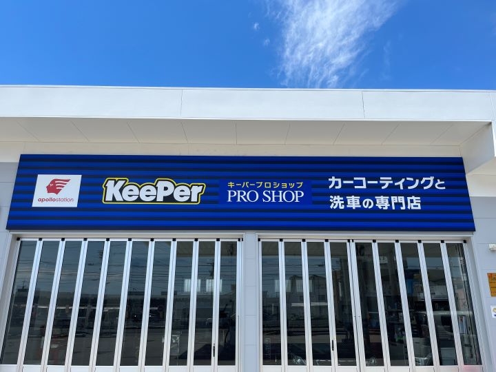 セルフ甚目寺南店 エザキ株式会社