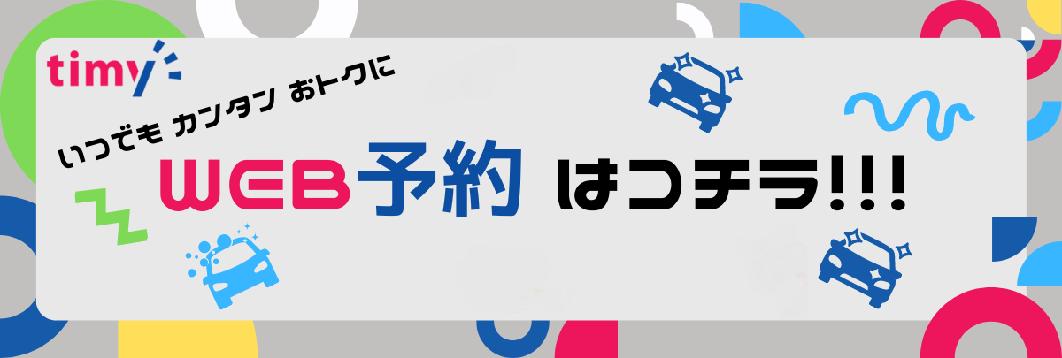 Web予約はこちら