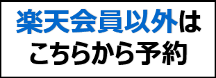 Web予約はこちら
