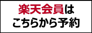Web予約はこちら