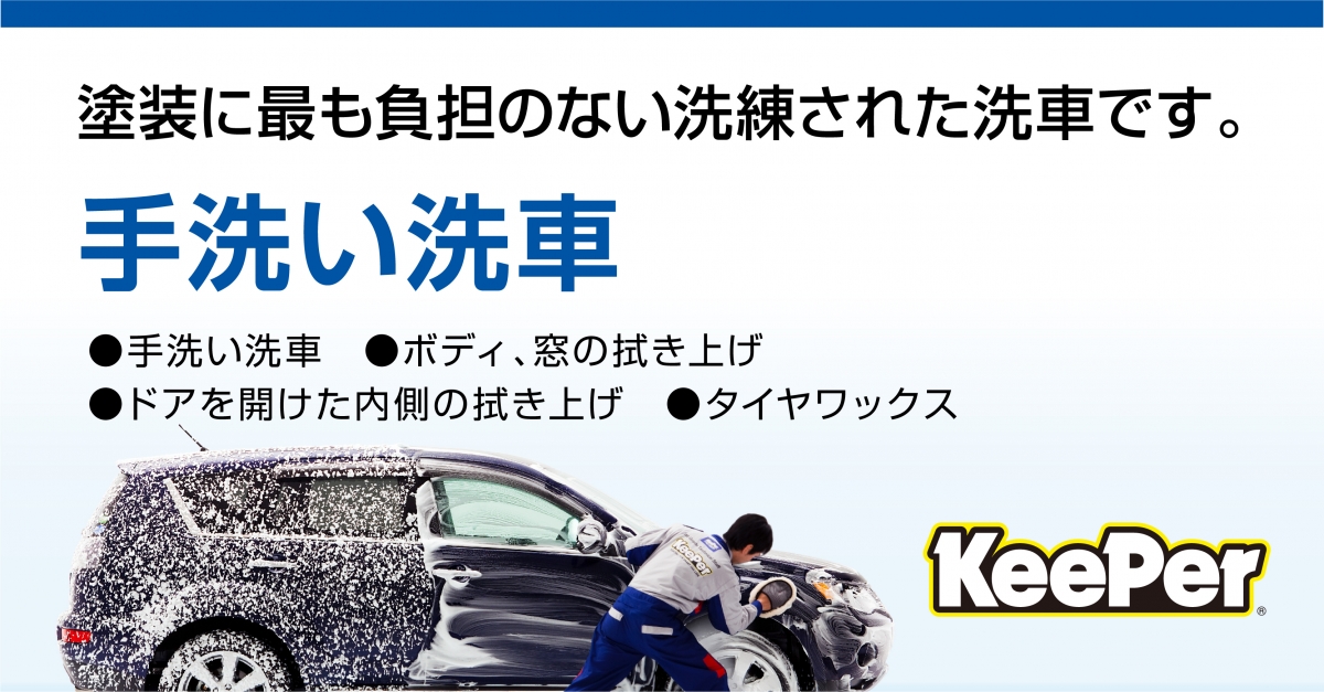 手洗い洗車