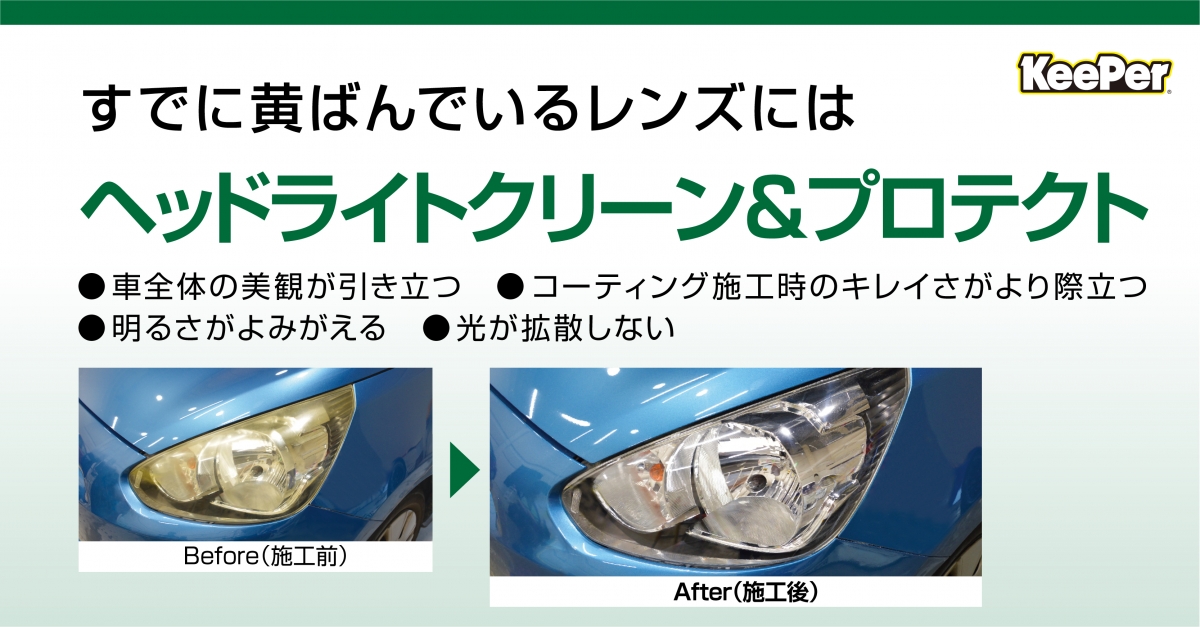 ヘッドライトコーティング