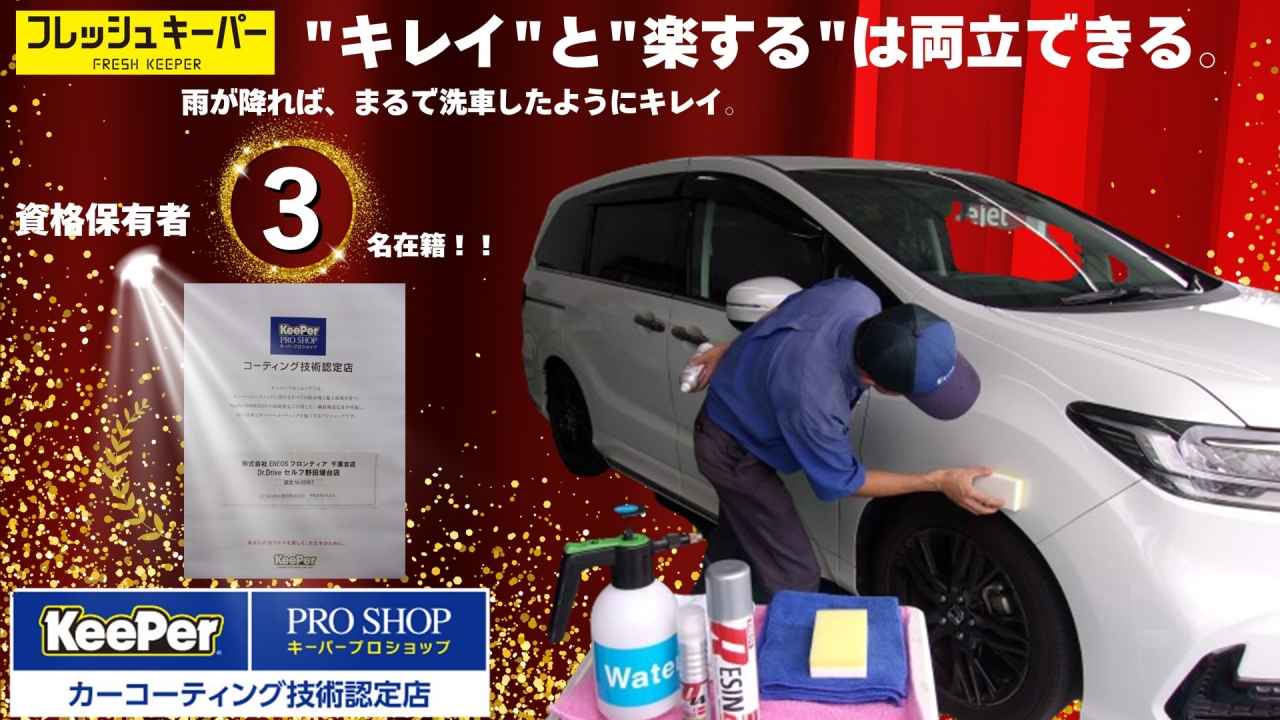 Dr.Driveセルフ野田堤台店 株式会社ENEOSモビリニア 北千葉支店