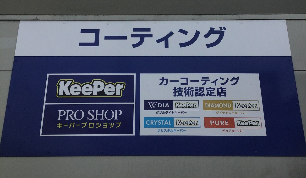 Dr.Driveセルフ椚田店 株式会社ENEOSモビリニア 西東京支店