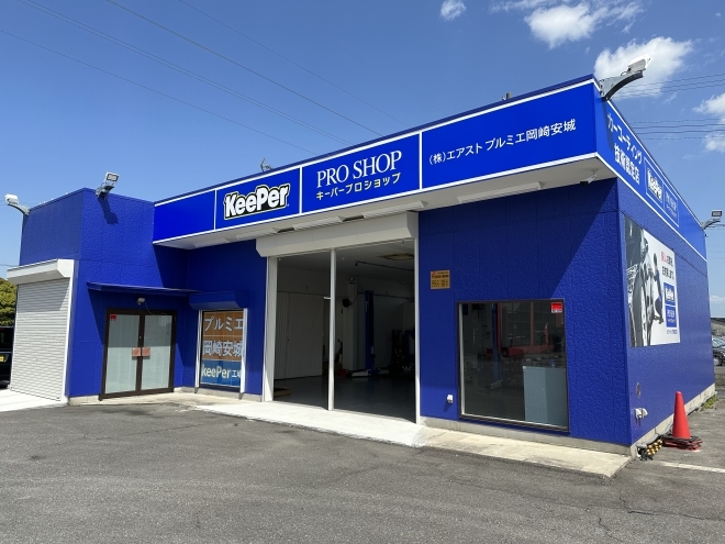 プルミエ岡崎安城店 株式会社エアスト