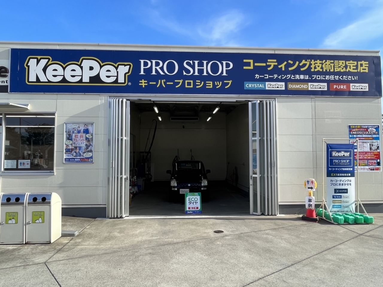 KeePer PROSHOP 富士見下南畑店 株式会社鹿島屋