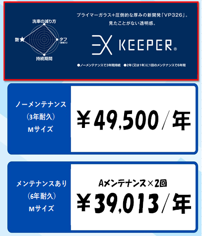 EXキーパー