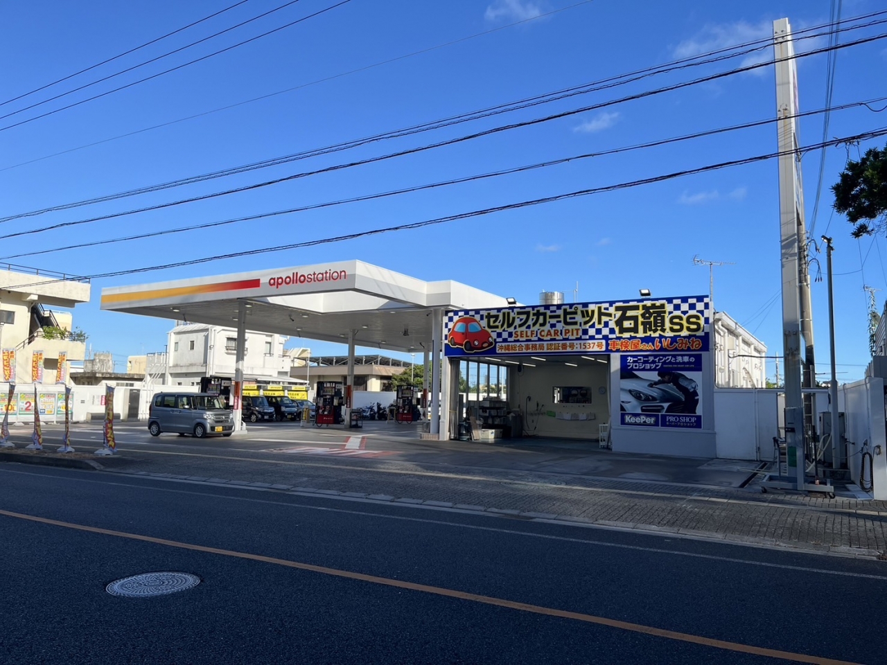 セルフカーピット石嶺SS 沖縄出光株式会社