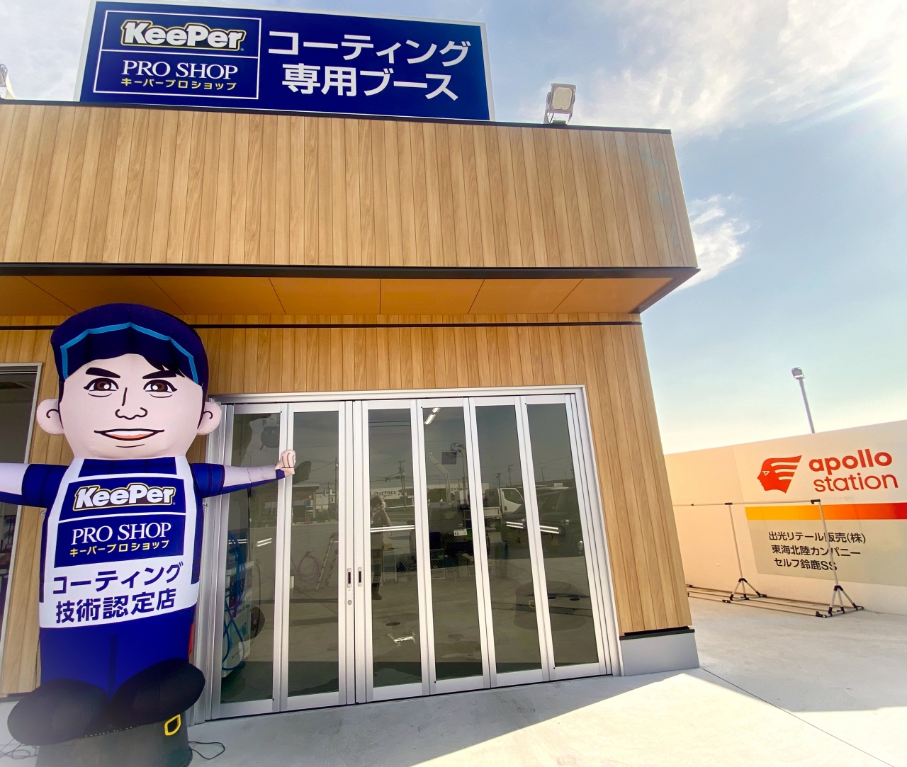 セルフ鈴鹿 出光リテール販売株式会社 東海北陸カンパニー