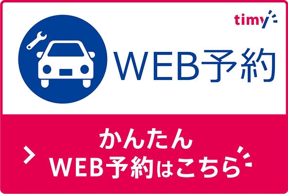 Web予約はこちら