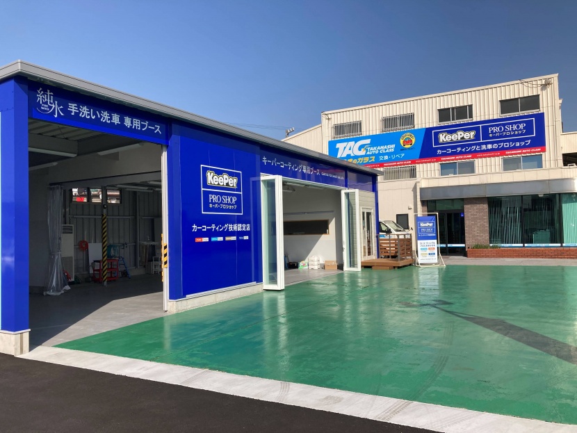 KeePerプロショップTAG桑名店 高橋硝子株式会社