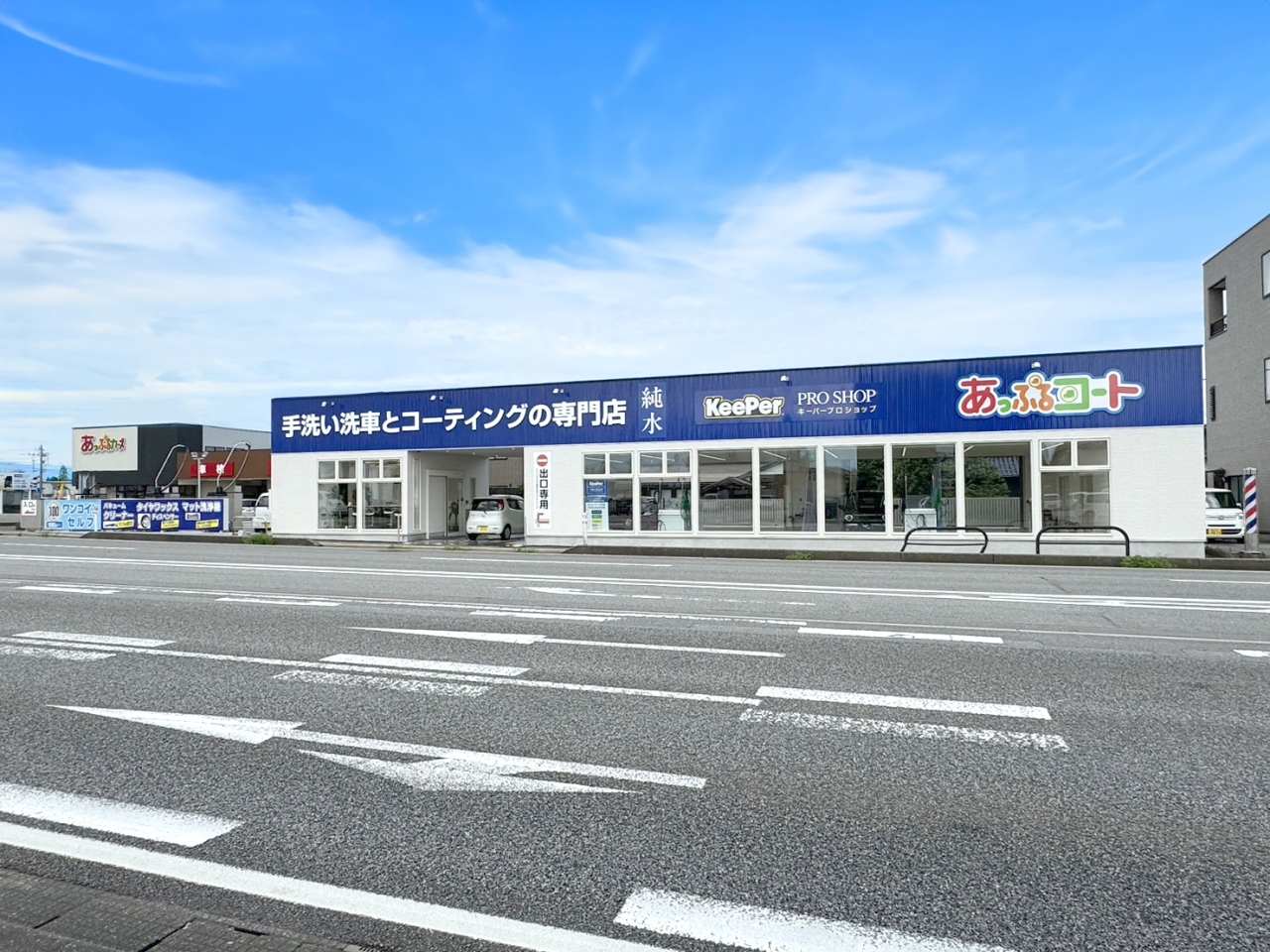 あっぷるコート富山インター店 株式会社中田モータース