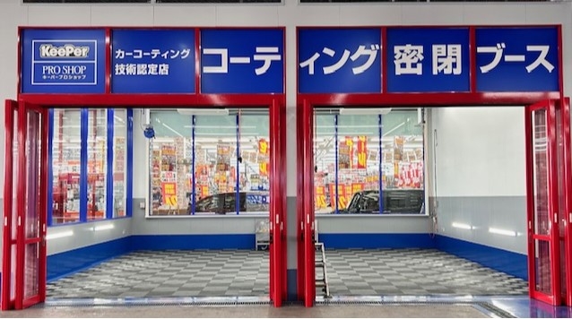オートバックス学園南 株式会社G-7・オート・サービス