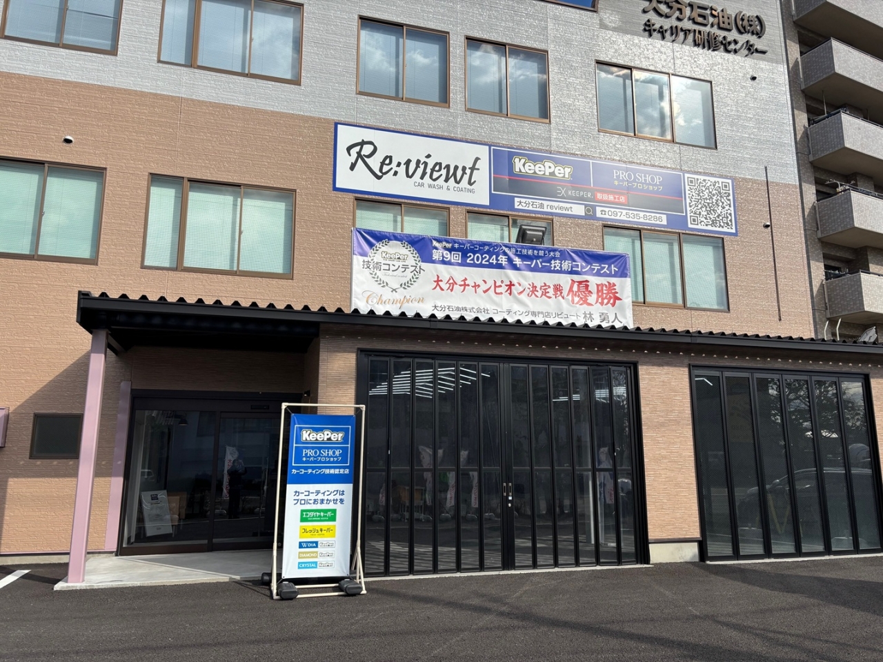 コーティング専門店リビュート 大分石油株式会社