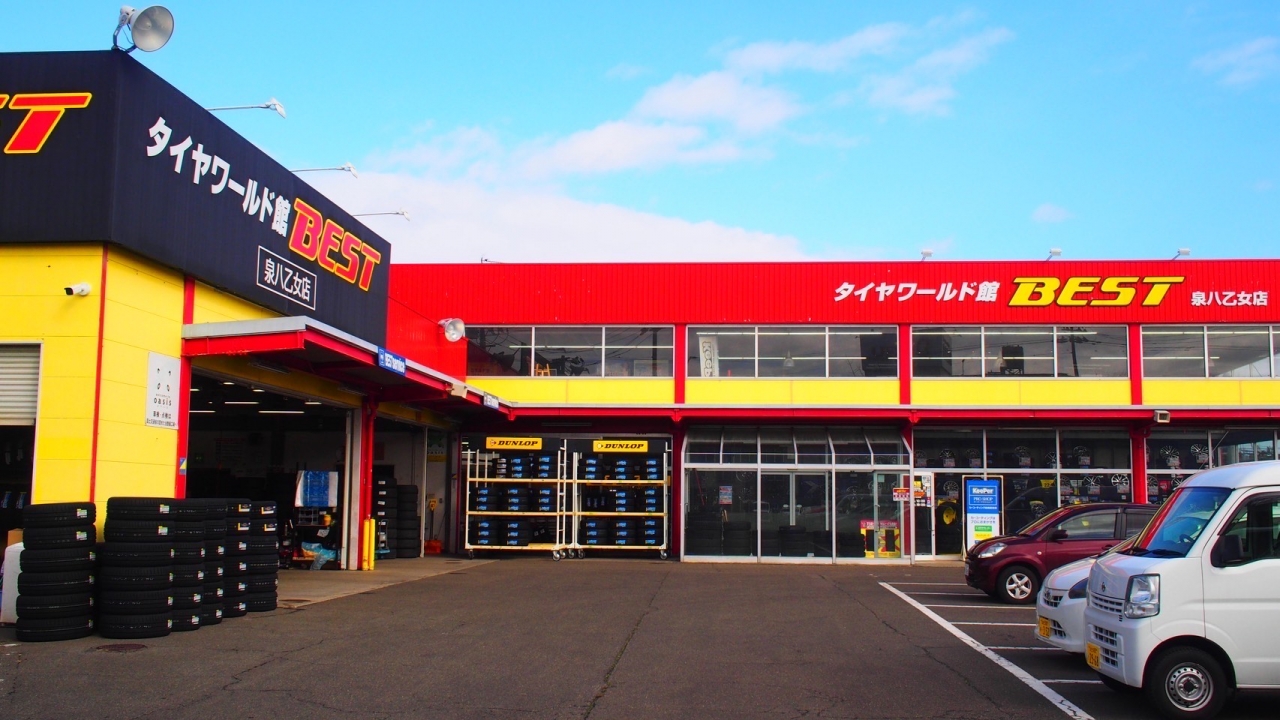 タイヤワールド館ベスト泉八乙女店 株式会社タイヤワールド館ベスト