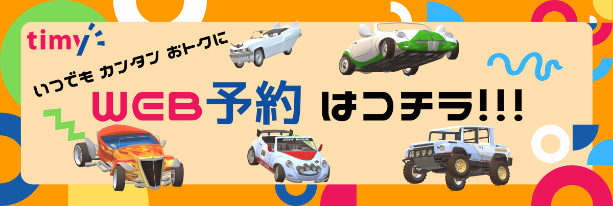 Web予約はこちら