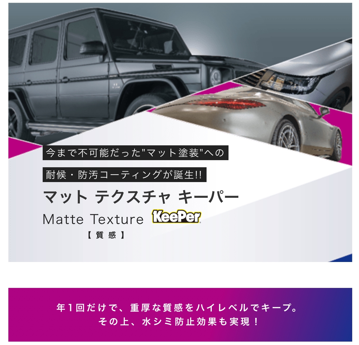 マットテキスチャーキーパー