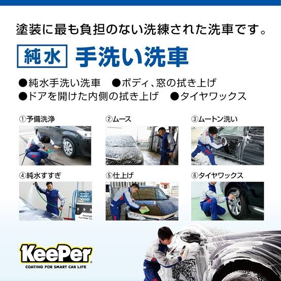 手洗い洗車