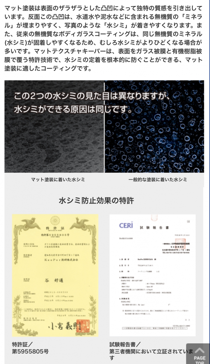 マットテキスチャーキーパー説明