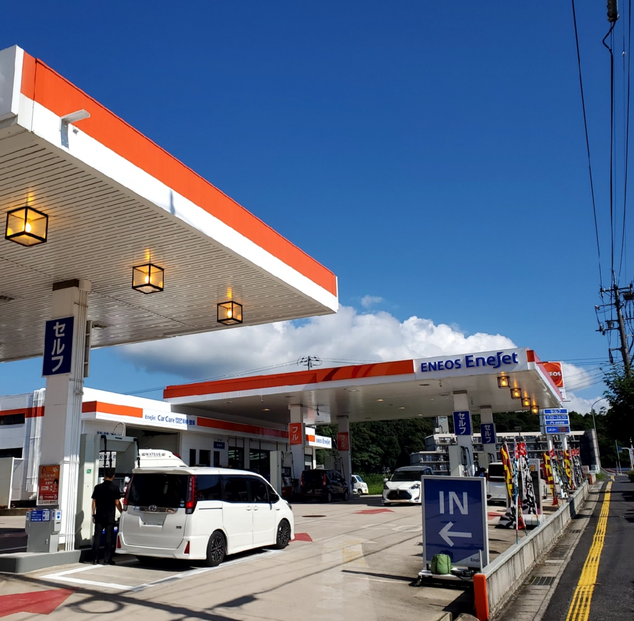 ハッピーランド三愛 楽山SS 三愛石油有限会社