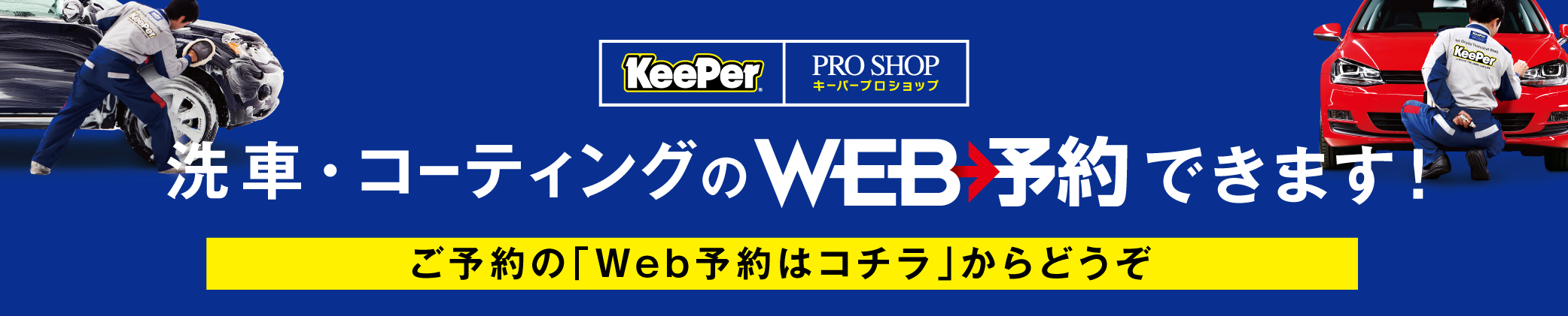 Web予約はこちら