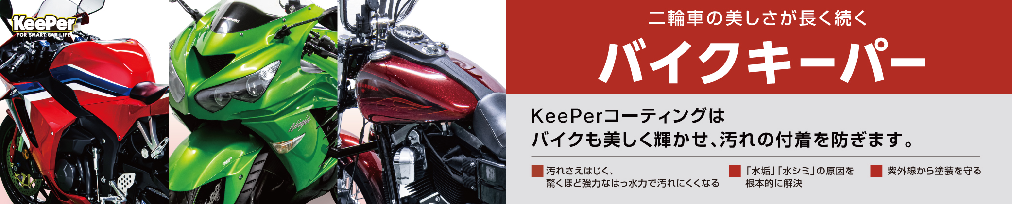 bike keeper