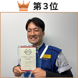 根本　雄介 選手