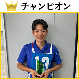 村上　了太 選手
