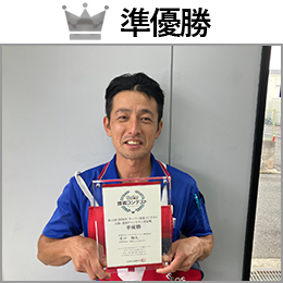 水口　翔太 選手