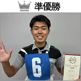 大塚　将馬 選手