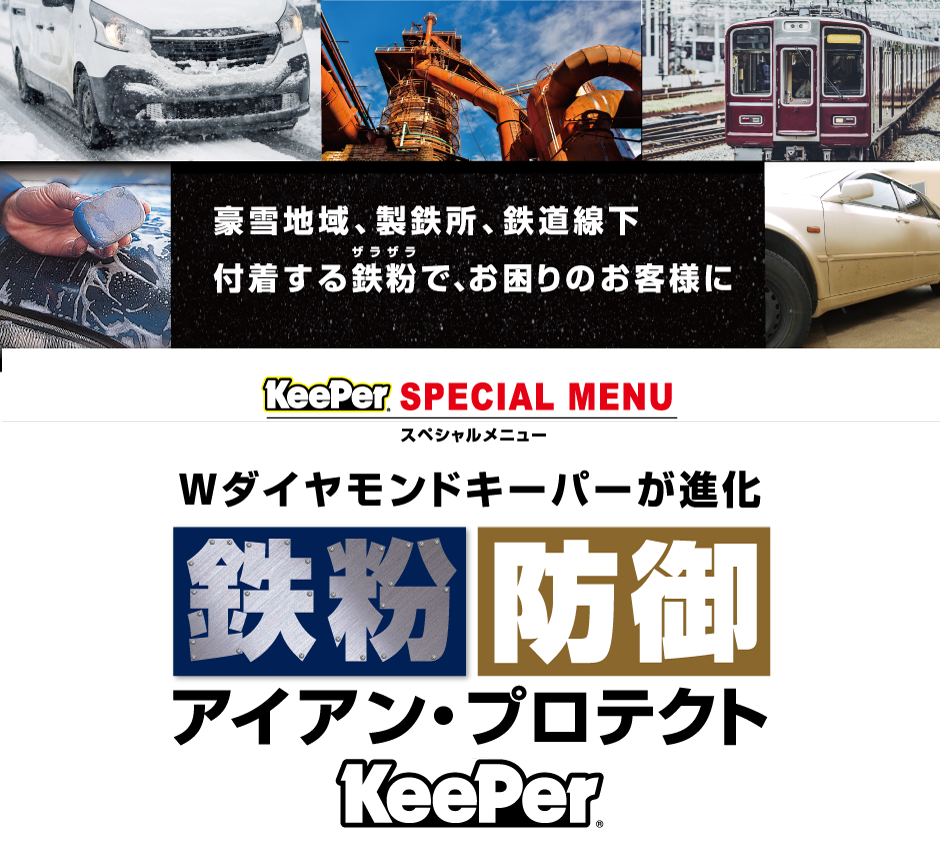 豪雪地域、製鉄所、鉄道線下。鉄粉でお困りの方に